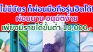 ไม่มีบัตรก็ผ่อนได้! เป็นเจ้าของสมาร์ตโฟนรุ่นสุดฮิต เริ่มต้นเพียง 308 บาท ผ่อนนานสูงสุด 15 เดือน อนุมัติง่ายภายใน 30 นาที เพียงมีรายได้ขั้นต่ำ 10,000 บาท!!