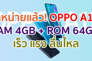 จำหน่ายแล้ว! สมาร์ตโฟนสุดคุ้ม OPPO A12 RAM 4GB + ROM 64GB เร็ว แรง ลื่นไหล