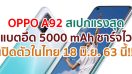 เตรียมตัวให้พร้อม!! พบกับ OPPO A92 สเปกแรงสุด สนุกไม่ยั้ง พร้อมกิจกรรมและโชว์สุด Exclusive ในงาน Online Launch Event