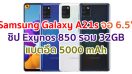 Samsung Galaxy A21s 2021 จอใหญ่ 6.5 นิ้ว ชิป Exynos 850 รอม 32GB กล้องหลัง 4 ตัว แบตอึด 5000 mAh