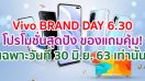 โปรโมชั่นสุดปังกับ Vivo BRAND DAY 6.30 เฉพาะวันที่ 30 มิ.ย. 63 เท่านั้น เด็ดสุด!! ซื้อ Vivo V15 ได้ในราคาเพียง 99 บาท!! จากปกติ 10,999 บาท (จำนวนจำกัด)