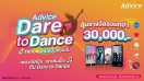 “แอดไวซ์” ชวนร่วมสนุกกับกิจกรรม “Advice Dare to Dance - เปิดปุ๊บขยับปั๊บ” ลุ้นรับรางวัลรวมกว่า 30,000 บาท