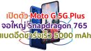 เปิดตัว Moto G 5G Plus จอ 90Hz ใหญ่ 6.7 นิ้ว ขุมพลัง Snapdragon 765 แบตอึดชาร์จเร็ว 5000 mAh