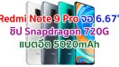 Redmi Note 9 Pro 2021 จอใหญ่ 6.67 นิ้ว ชิป Snapdragon 720G กล้องหลัง 64MP แบตอึด 5020mAh ชาร์จไว 30W