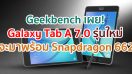 Geekbench เผย! Samsung Galaxy Tab A 7.0 จะมาพร้อม Snapdragon 662