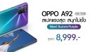 สิ้นสุดการรอคอย OPPO A92 สีใหม่! Aurora Purple (สีม่วง) ราคา 8,999 บาท วางจำหน่ายแล้ว!