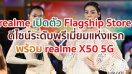 เปิดตัว realme Flagship Store แห่งแรกที่มาพร้อมดีไซน์ระดับพรีเมี่ยม และ realme X50 5G สมาร์ตโฟนเร็วแรงสุดทรงพลัง!