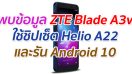 พบข้อมูล ZTE Blade A3v ใช้ชิปเซ็ต Helio A22 และรัน Android 10