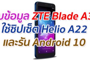 พบข้อมูล ZTE Blade A3v ใช้ชิปเซ็ต Helio A22 และรัน Android 10