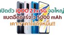 เปิดตัว iQOO Z1x 5G จอใหญ่ 120Hz ชิป Snapdragon 765G แบตอึด 5000 mAh ชาร์จเร็ว 33W เคาะราคาไม่ถึงหมื่น!!