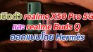 เปิดตัว realme X50 Pro 5G สมาร์ทโฟนเรือธงความเร็วแห่งอนาคต พร้อม realme Buds Q หูฟังไร้สายออกแบบโดยดีไซน์แบรนด์ดังระดับโลกอย่าง Hermès