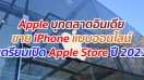 Apple บุกตลาดอินเดีย ขาย iPhone แบบออนไลน์ และเตรียมเปิด Apple Store ในปี 2021