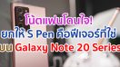 โน้ตแฟนโดนใจ! ยกให้ S Pen คือฟีเจอร์ที่ใช่ เผยโฉมคนกลุ่มแรกของไทยที่ได้เป็นเจ้าของ Samsung Galaxy Note 20 Series