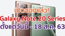 Samsung Galaxy Note 20 Series สุดยอดเพาเวอร์โฟนยุคใหม่ เพื่อการทำงานที่เวิร์กไปอีกขั้น ด้วยปากกา Advanced Intelligent S Pen เปิดจองแล้ว! ตั้งแต่วันนี้ - 18 ส.ค. 63