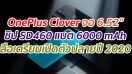 OnePlus Clover จอ 6.52