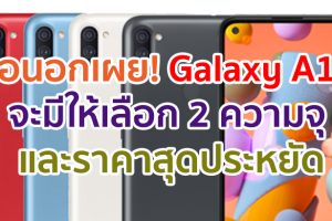 สื่อนอกเผย! Samsung Galaxy A12 รหัสรุ่น SM-A125F จะมีให้เลือก 2 ความจุ และราคาสุดประหยัด