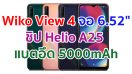 Wiko View 4 2021 หน้าจอ 6.52 นิ้ว ชิปเซ็ต Helio A25 กล้องหลัง 3 ตัว 13MP แบตอึด 5000mAh รองรับ Face Unlock