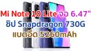 Xiaomi Mi Note 10 Lite 2021 หน้าจอ AMOLED ใหญ่ 6.47 นิ้ว ชิปเซ็ต Snapdragon 730G กล้องหลัง 64MP แบตอึด 5260mAh ชาร์จไว 30W