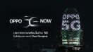 “OPPO” ประกาศความพร้อมด้าน 5G โชว์แสงสี “OPPO 5G” บนตึก Pearl Bangkok เตรียมเปิดตัวสมาร์ตโฟน 5G ซีรีส์ พบกัน 5 ตุลาคมนี้