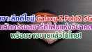 เจาะลึกที่มาดีไซน์สุดล้ำของ “Galaxy Z Fold2 5G” นวัตกรรมสมาร์ตโฟนแห่งอนาคตจาก Samsung พร้อมวางจำหน่ายแล้ววันนี้ในไทย!