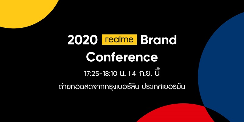 realme เปิดฉากเข้าร่วมงาน IFA เป็นครั้งแรก พร้อมเผยกลยุทธ์แบรนด์ และผลิตภัณฑ์ล่าสุด