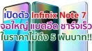 เปิดตัว Infinix Note 7 จอใหญ่ 6.95 นิ้ว ขุมพลัง Helio G70 แบตอึด 5000mAh ชาร์จเร็ว 18W ในราคาไม่ถึง 5 พันบาท!!