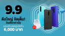 OnePlus 9.9 วันเดียวเท่านั้น! มอบดีลใหญ่ จัดเต็ม พร้อมส่วนลดสูงสุดถึง 6,000 บาทที่ LAZADA, JD Central และ Shopee