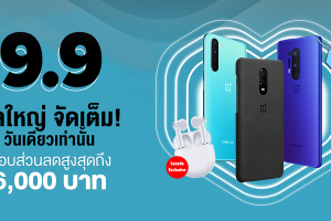 OnePlus 9.9 วันเดียวเท่านั้น! มอบดีลใหญ่ จัดเต็ม พร้อมส่วนลดสูงสุดถึง 6,000 บาทที่ LAZADA, JD Central และ Shopee