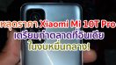 หลุดราคา Xiaomi Mi 10T Pro เตรียมทำตลาดที่อินเดียในงบหมื่นกลาง!