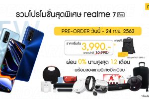 realme จับมือ 4 ช่องทางยักษ์ใหญ่ จัดโปรโมชั่นสุดพิเศษ แจกหนัก จัดเต็ม