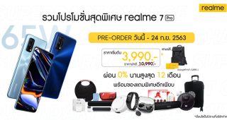 realme จับมือ 4 ช่องทางยักษ์ใหญ่ จัดโปรโมชั่นสุดพิเศษ แจกหนัก จัดเต็ม