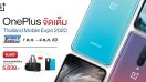 ห้ามพลาด! แจกคุ้ม OnePlus ในงาน Thailand Mobile Expo 2020 ตั้งแต่ 1-4 ต.ค. 63 นี้