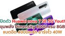 เปิดตัว Huawei nova 7 SE 5G Youth ขุมพลัง Dimensity 800U แรม 8GB แบตอึด 4000mAh ชาร์จไว 40W ราคาหมื่นต้น ๆ!