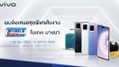 พบข้อเสนอสุดพิเศษจาก Vivo ในงาน Thailand Mobile Expo 2020 ซื้อสมาร์ตโฟนทุกรุ่นรับฟรีของแถม Premium Gift มากมาย ถึง 4 ต.ค. 63 เท่านั้น!!