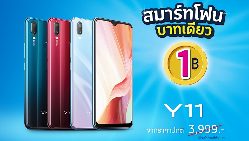 ชี้เป้า Vivo Y11 สเปกครบ จอใหญ่ แบตอึด ราคาดีเหมือนแจกฟรี เพียง 1 บาท!! ตั้งแต่วันนี้ – 30 พ.ย. 63 เท่านั้น