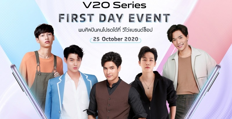 Vivo เตรียมจัดงาน ‘V20 Series First Day Event’ ตอบแทนลูกค้า ขนทัพศิลปินชื่อดังมอบความสนุกพร้อมกันทั่วประเทศ 25 ตุลานี้!