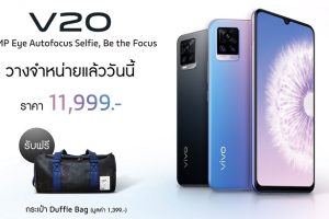 Vivo V20 พร้อมให้คุณได้โฟกัสแล้ววันนี้ ในราคา 11,999 เท่านั้น!!!