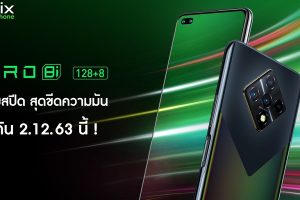 Infinix Zero 8i จอลื่น 90Hz ขุมพลัง Helio G90T แบตอึด 4500mAh ชาร์จไว 33W ราคาเบาๆ จ่อเปิดตัวในไทย 2 ธ.ค.นี้!!