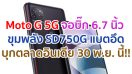 Moto G 5G จอบิ๊ก 6.7 นิ้ว ขุมพลัง SD750G แบตอึด 5000mAh ชาร์จไว 20W เตรียมบุกตลาดอินเดีย 30 พ.ย. นี้!!