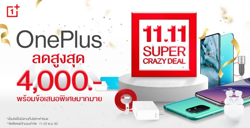 OnePlus ขนทัพข้อเสนอสุดพิเศษใน OnePlus Crazy Deal เฉลิมฉลองเทศกาล 11.11