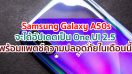 Samsung Galaxy A50s จะได้รับการอัปเดตเป็น One UI 2.5 พร้อมแพตช์ความปลอดภัยในเดือนนี้!