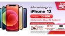 TrueMove H พร้อมวางจำหน่าย iPhone 12 ทุกรุ่น เริ่มสั่งซื้อได้ตั้งแต่วันที่ 20 พ.ย. 63 โดยทุกรุ่นรองรับเครือข่ายอัจฉริยะทรู 5G