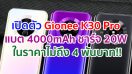 เปิดตัว Gionee K30 Pro แรมสูงสุด 8GB แบตอึด 4000mAh ชาร์จไว 20W ในราคาไม่ถึง 4 พันบาท!!