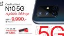 เปิดตัว OnePlus Nord N10 5G กล้องสุดคมชัด 64MP แบตอึด 4300mAh ชาร์จไว ในราคาสบายกระเป๋า!! พร้อมเซอร์ไพรส์สุดยิ่งใหญ่ฉลองครบรอบ 7 ปี