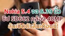 Nokia 5.4 หน้าจอ 6.39 นิ้ว ขุมพลัง Snapdragon 662 กล้องหลัง 48MP ลุ้นเปิดตัวสิ้นเดือนนี้!