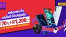 ฉลองส่งท้ายปีกับ realme ใน 12.12 REALME CAENIVAL ลดสิ้นปี โปรดีสุดคุ้ม มอบส่วนลดสูงสุด 70% พร้อมโค้ดลดมากกว่า 1,200 บาท ทาง Lazada และ Shopee เท่านั้น