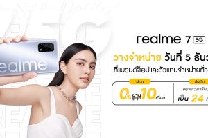 เตรียมเป็นเจ้าของ realme 7 5G สมาร์ตโฟน 5G ทรงพลัง ในวันที่ 5 ธันวาคมนี้ พร้อมโปรโมชั่นผ่อน 0% และขยายเวลารับประกัน 24 เดือน