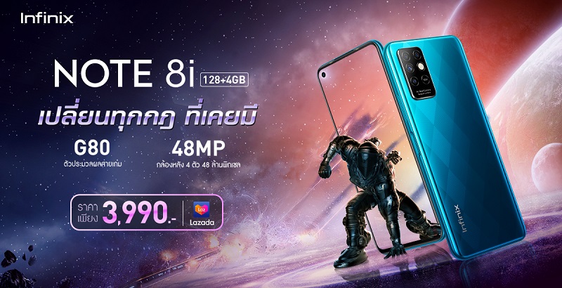 เปิดตัว Infinix Note 8i ขุมพลัง Helio G80 เล่นเกมมันส์ ถ่ายรูปสวย พร้อมราคาสุดคุ้มโดนใจ 3,990 บาท