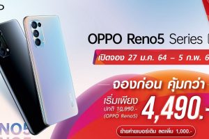 เปิดโปรเด็ด!! TrueMove H เปิดจอง OPPO Reno5 Series 5G ราคาดี 4,490 บาท สมาร์ตโฟนสำหรับตัวจริงเรื่องโซเชียล บนเครือข่ายอัจฉริยะ ทรู 5G