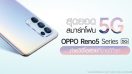 แรงไม่หยุด! OPPO Reno5 Series 5G ที่สุดของวิดีโอ Portrait พร้อมขึ้นแท่นสมาร์ตโฟนที่มียอดขายอันดับ 1